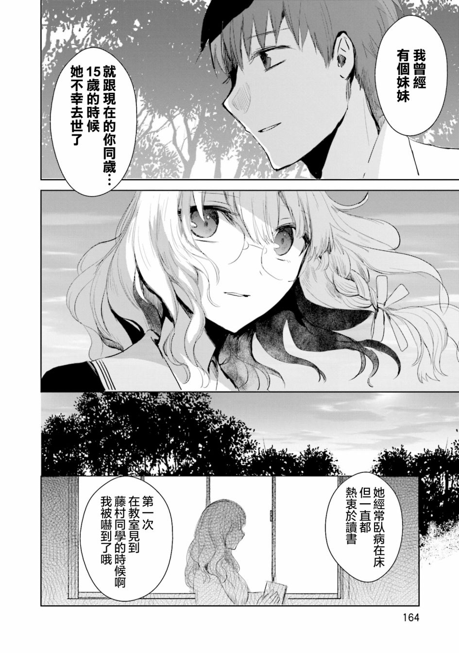 中央线沿线少女韩漫全集-单行本第6话无删减无遮挡章节图片 