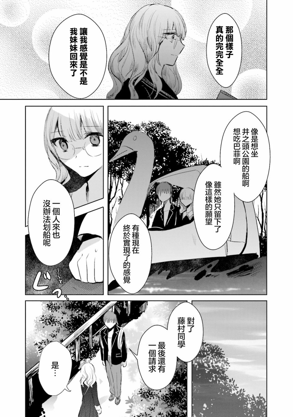 中央线沿线少女韩漫全集-单行本第6话无删减无遮挡章节图片 