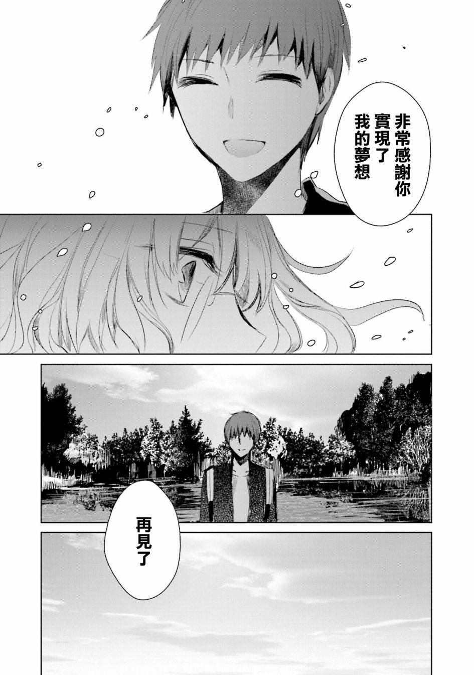 中央线沿线少女韩漫全集-单行本第6话无删减无遮挡章节图片 