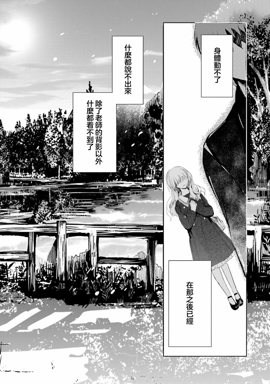 中央线沿线少女韩漫全集-单行本第6话无删减无遮挡章节图片 