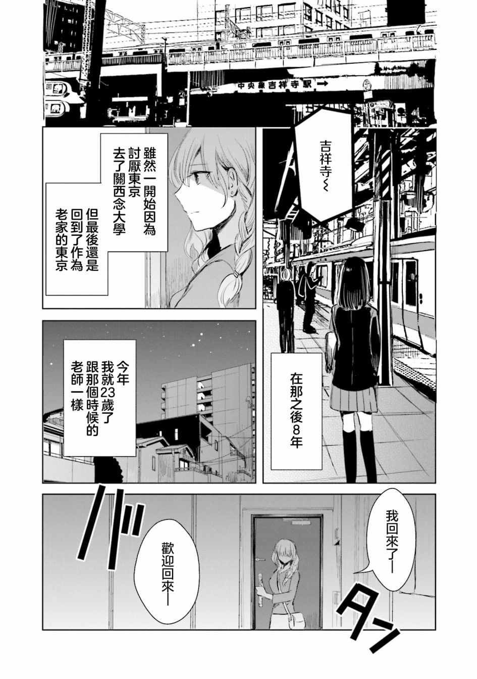 中央线沿线少女韩漫全集-单行本第6话无删减无遮挡章节图片 