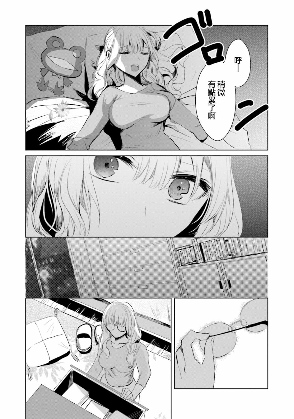 中央线沿线少女韩漫全集-单行本第6话无删减无遮挡章节图片 