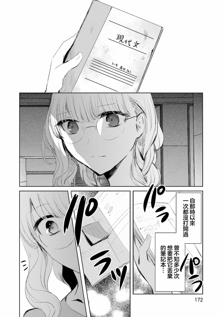 中央线沿线少女韩漫全集-单行本第6话无删减无遮挡章节图片 
