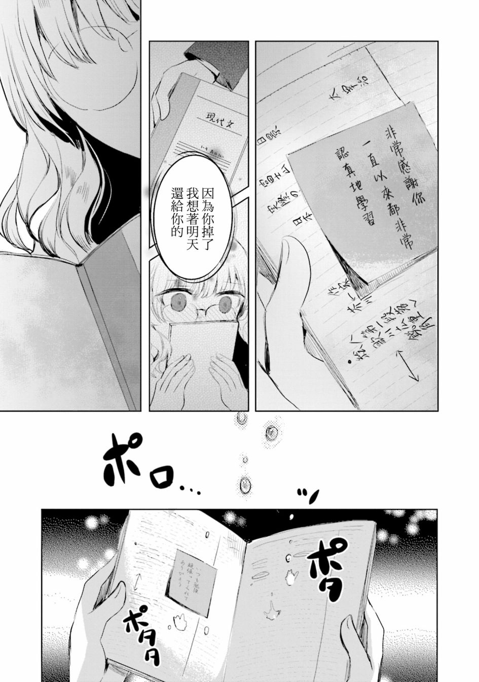 中央线沿线少女韩漫全集-单行本第6话无删减无遮挡章节图片 