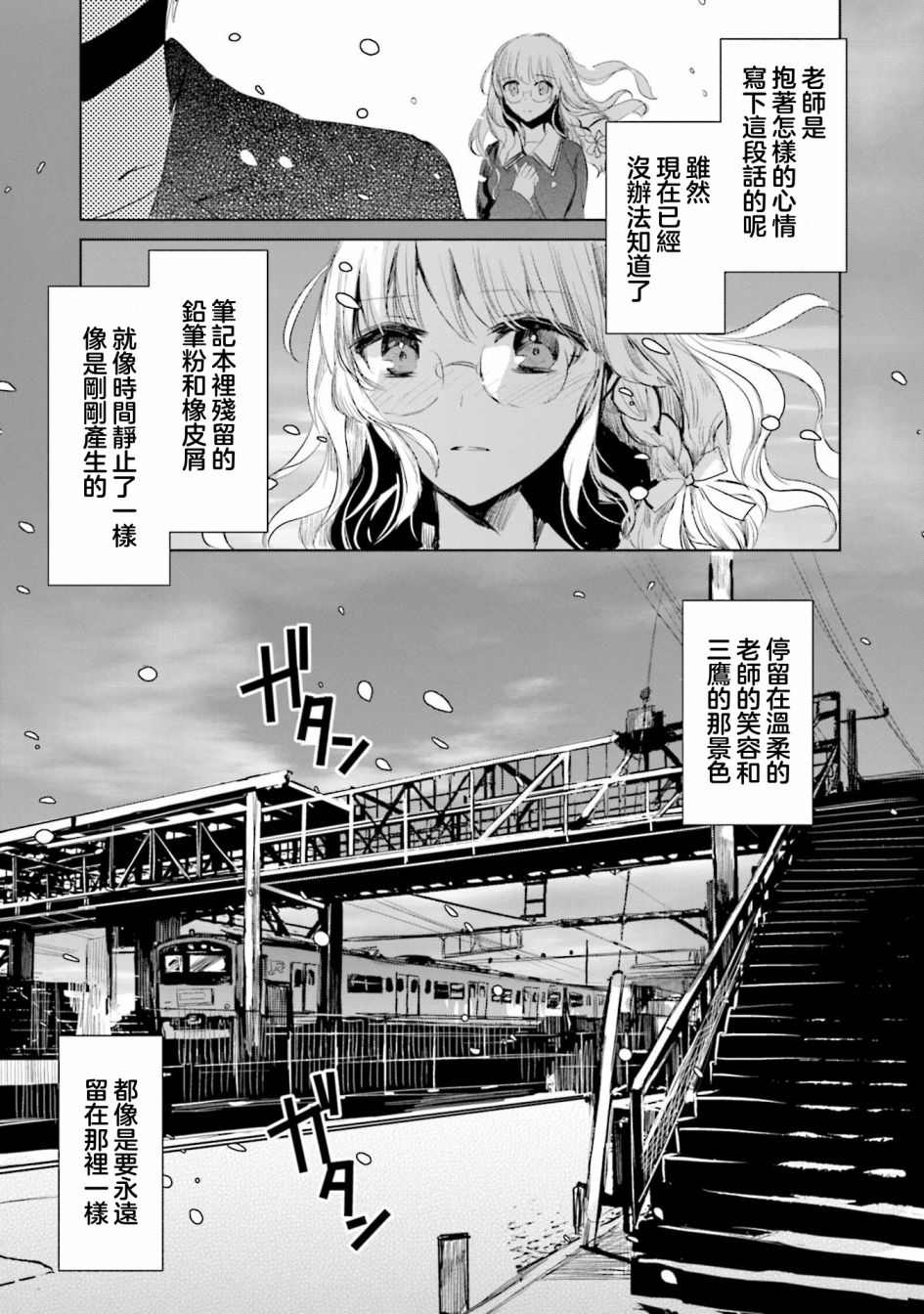 中央线沿线少女韩漫全集-单行本第6话无删减无遮挡章节图片 