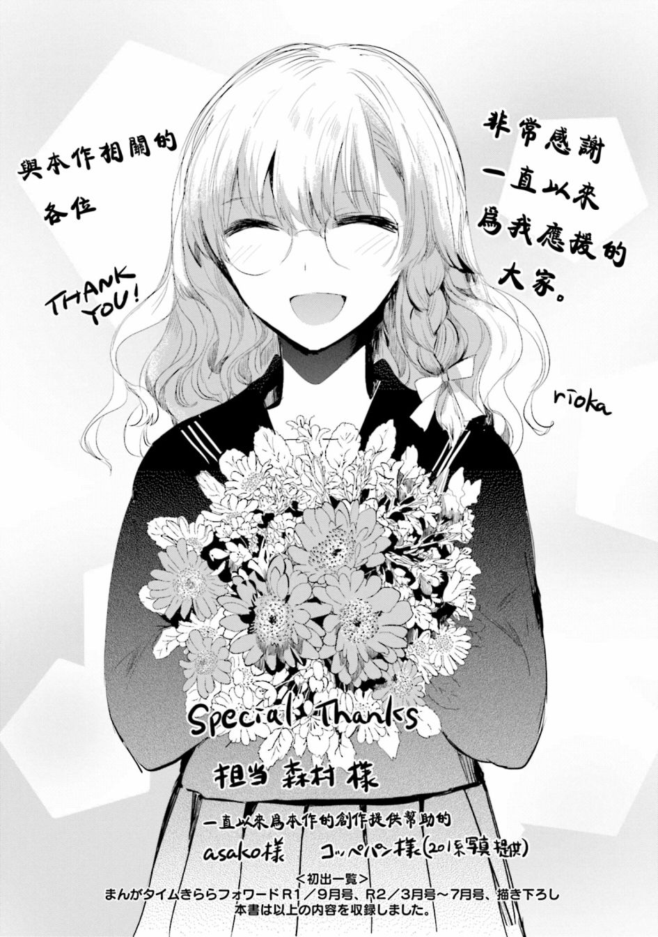中央线沿线少女韩漫全集-单行本第6话无删减无遮挡章节图片 