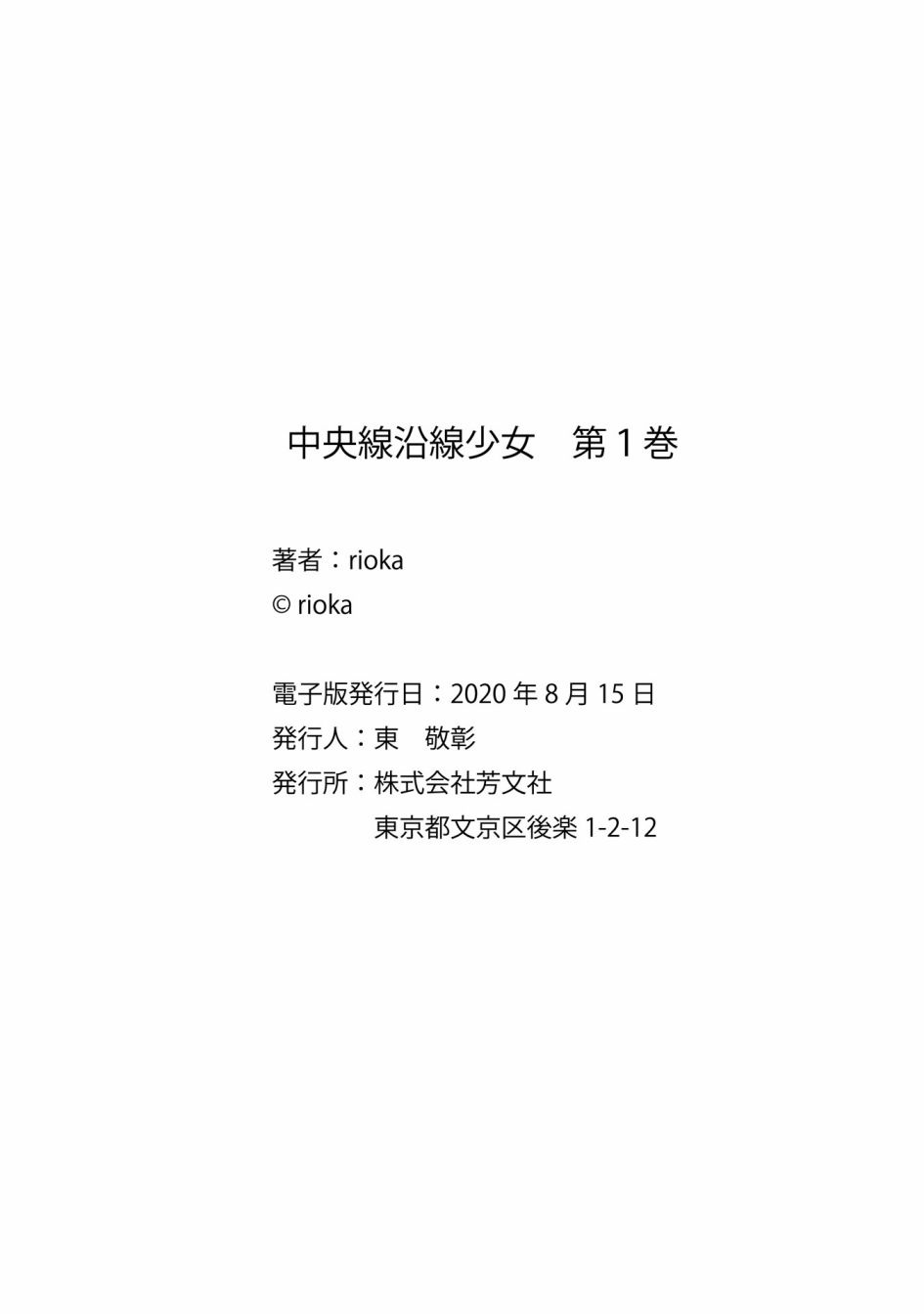 中央线沿线少女韩漫全集-单行本第6话无删减无遮挡章节图片 