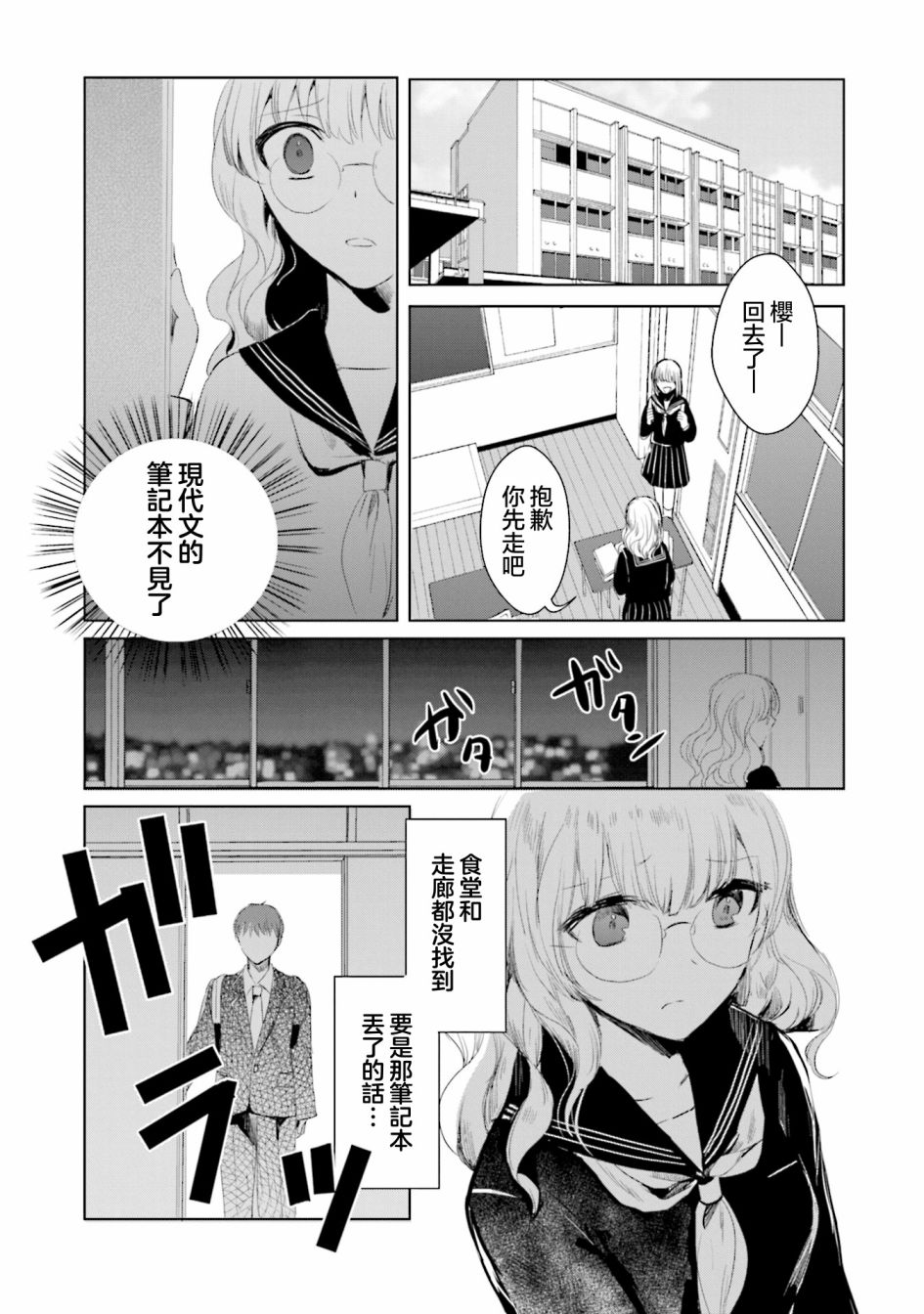 中央线沿线少女韩漫全集-单行本第6话无删减无遮挡章节图片 