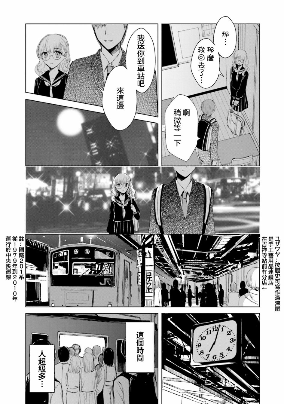 中央线沿线少女韩漫全集-单行本第6话无删减无遮挡章节图片 