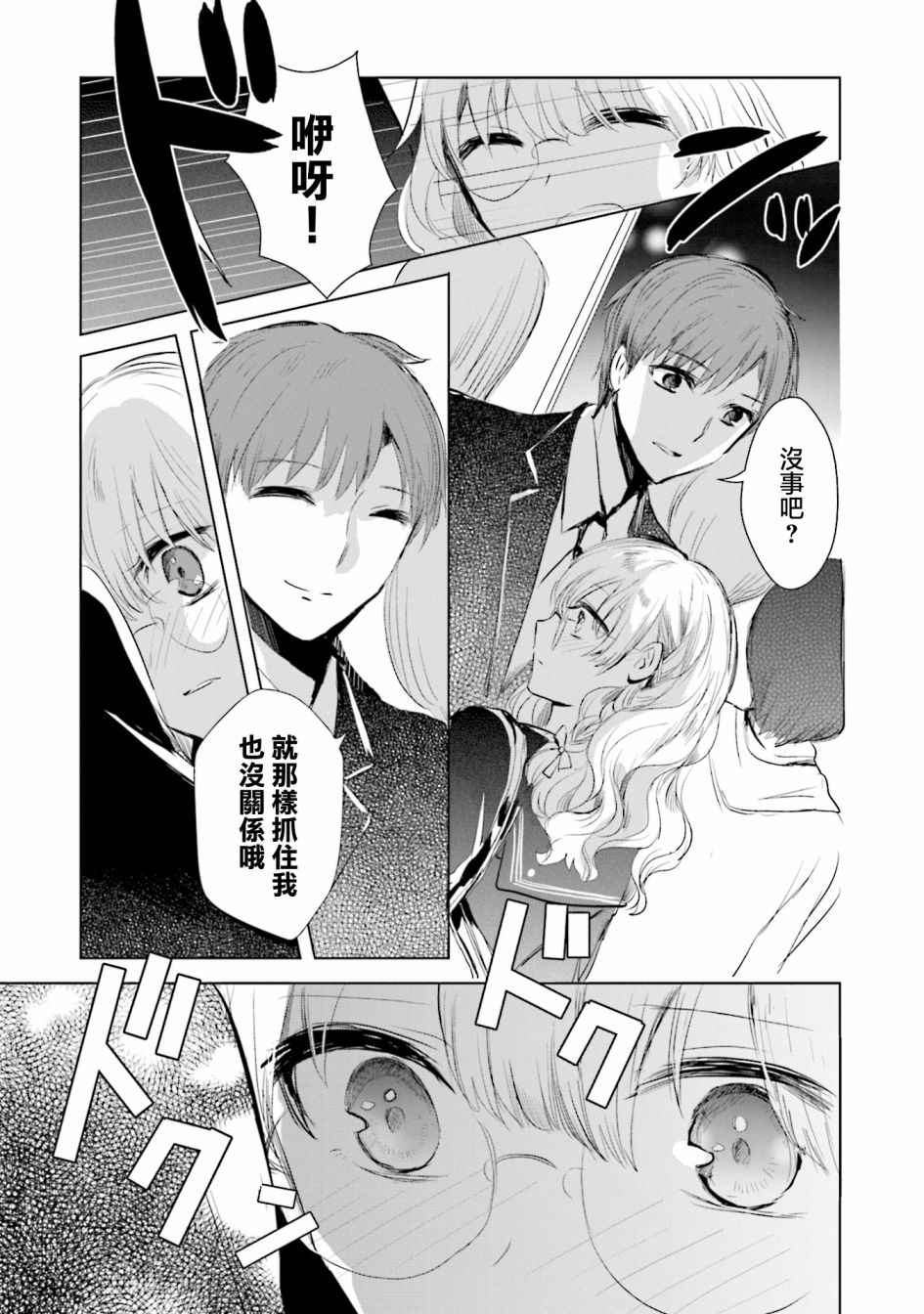 中央线沿线少女韩漫全集-单行本第6话无删减无遮挡章节图片 