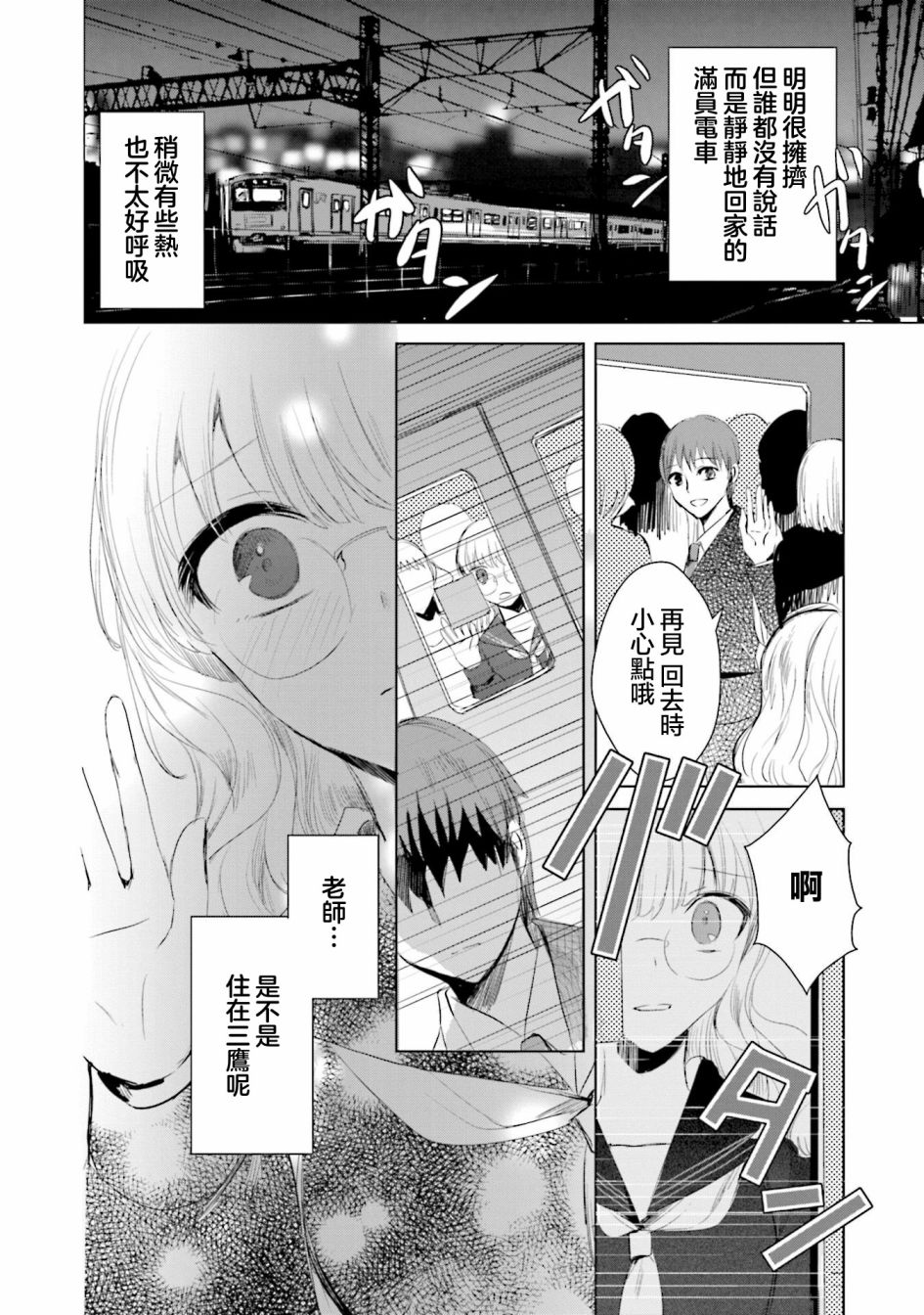 中央线沿线少女韩漫全集-单行本第6话无删减无遮挡章节图片 