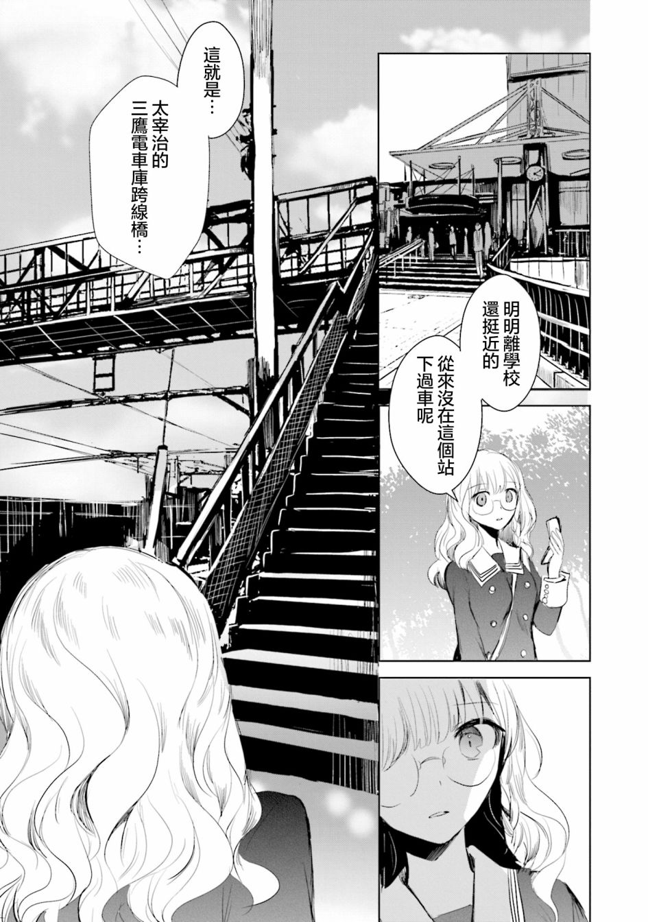 中央线沿线少女韩漫全集-单行本第6话无删减无遮挡章节图片 