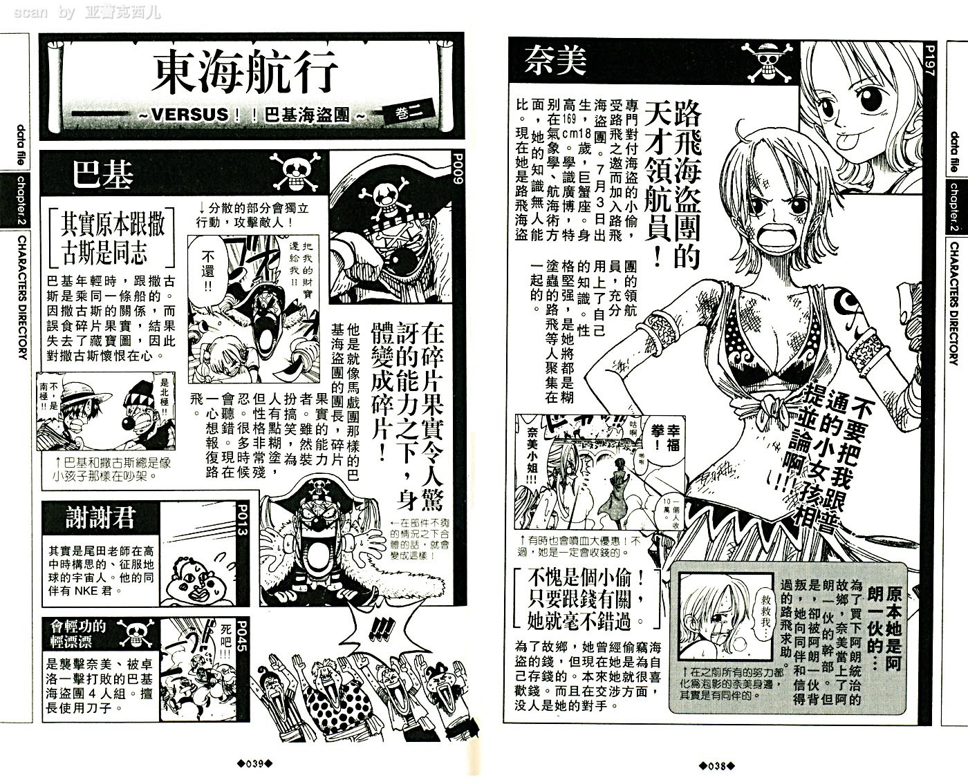 海贼王资料设定集韩漫全集-海贼王资料设定集无删减无遮挡章节图片 