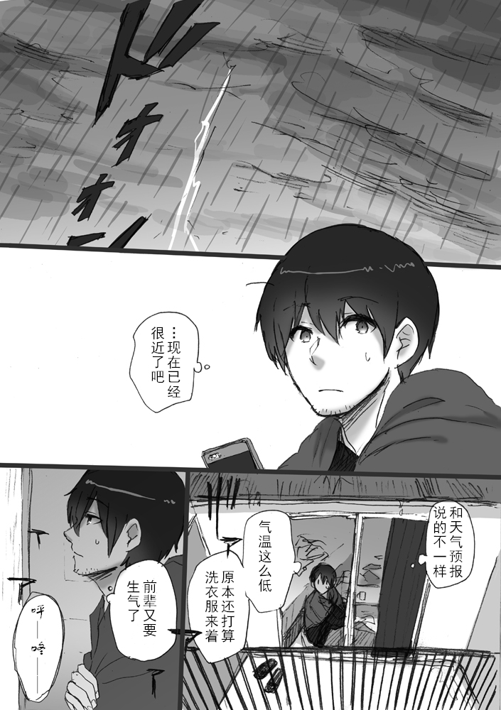 我所不知道的前辈的故事韩漫全集-第01话无删减无遮挡章节图片 