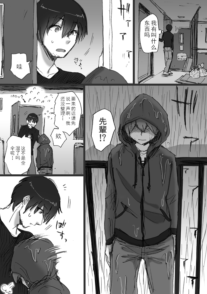 我所不知道的前辈的故事韩漫全集-第01话无删减无遮挡章节图片 