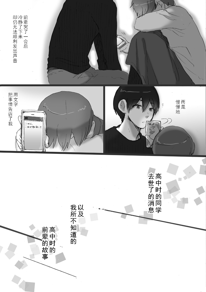 我所不知道的前辈的故事韩漫全集-第01话无删减无遮挡章节图片 