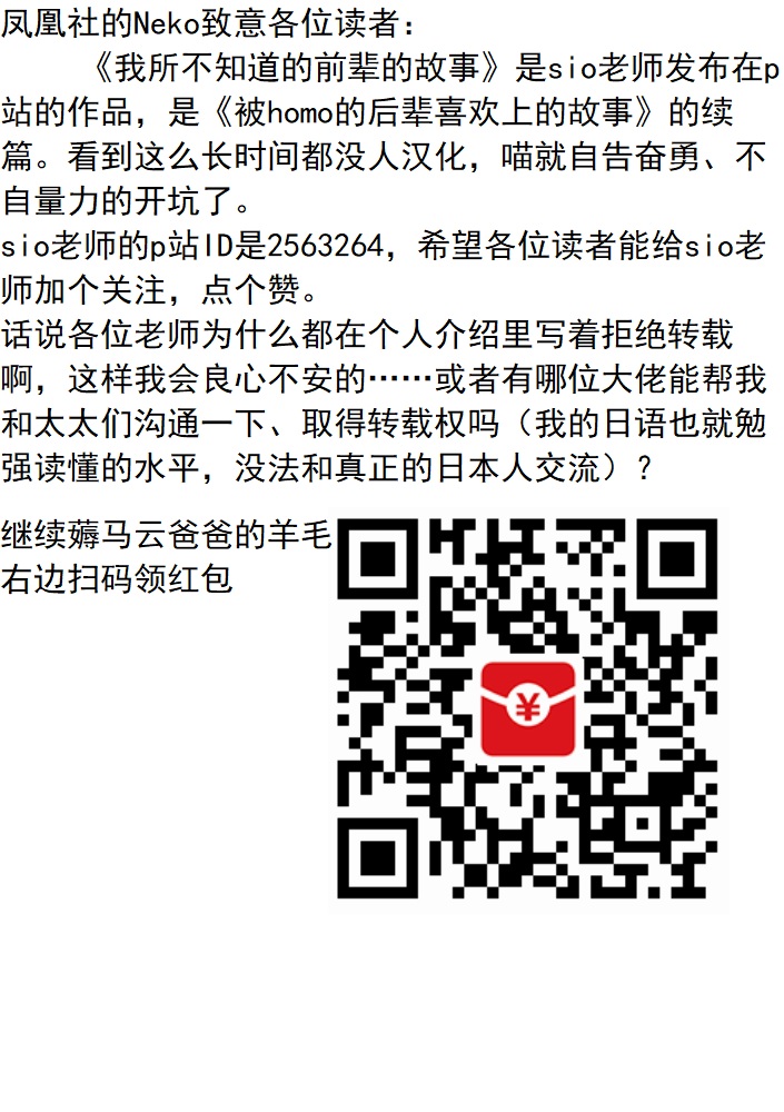 我所不知道的前辈的故事韩漫全集-第01话无删减无遮挡章节图片 