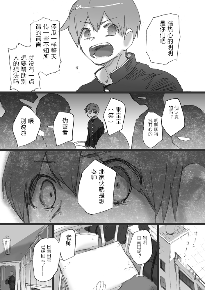 我所不知道的前辈的故事韩漫全集-第02话无删减无遮挡章节图片 