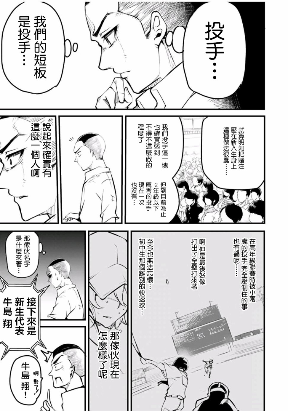 LITTLE BULL韩漫全集-第01话无删减无遮挡章节图片 