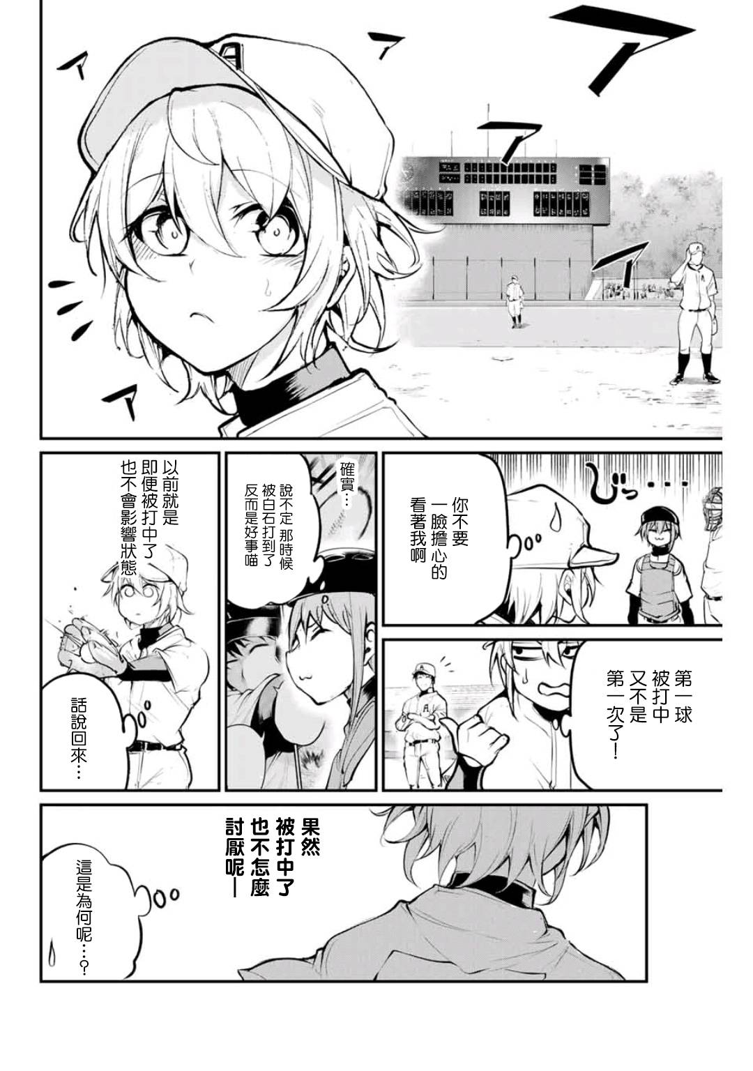 LITTLE BULL韩漫全集-第18话无删减无遮挡章节图片 