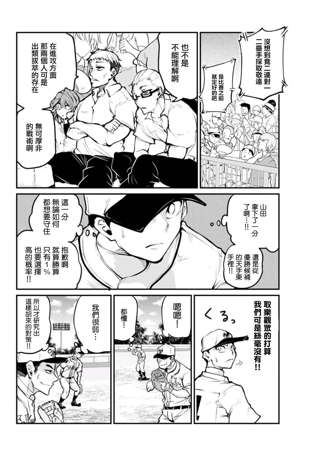 LITTLE BULL韩漫全集-第18话无删减无遮挡章节图片 