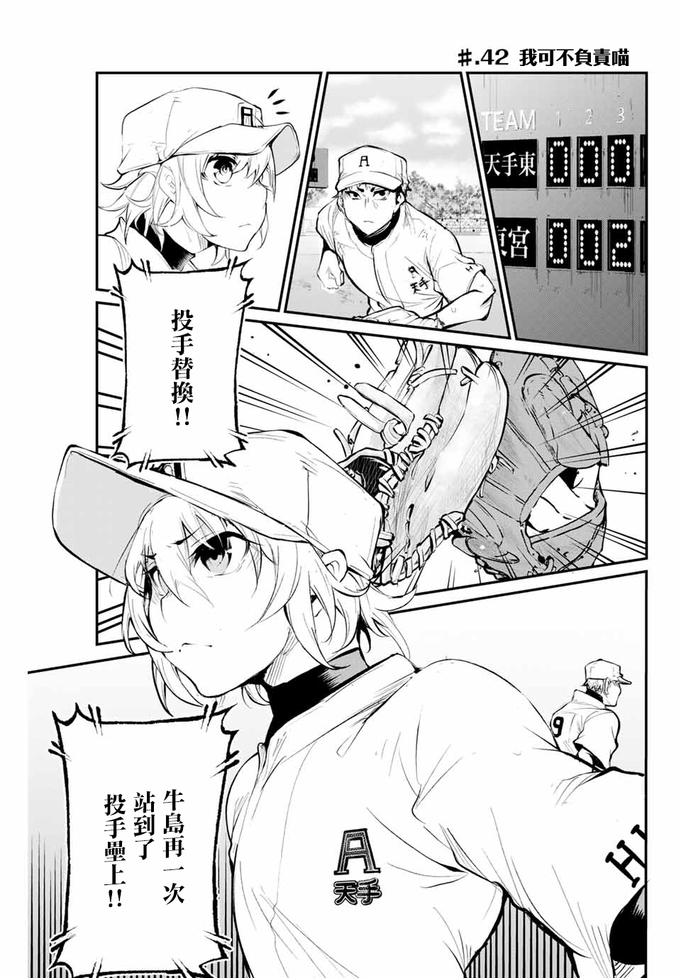LITTLE BULL韩漫全集-第42话无删减无遮挡章节图片 
