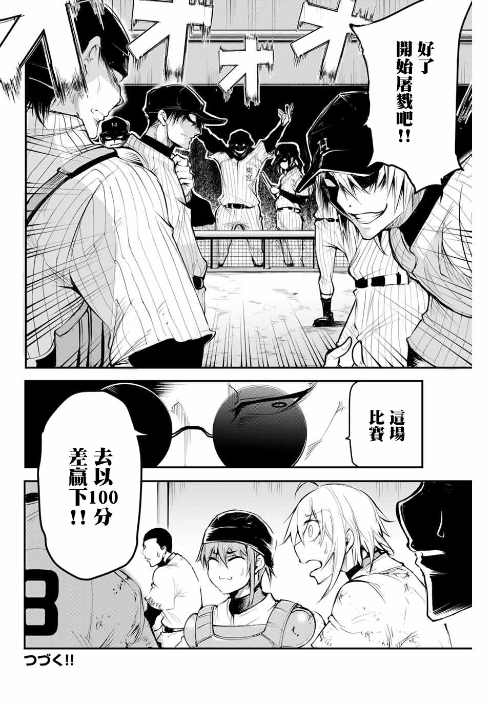 LITTLE BULL韩漫全集-第44话无删减无遮挡章节图片 