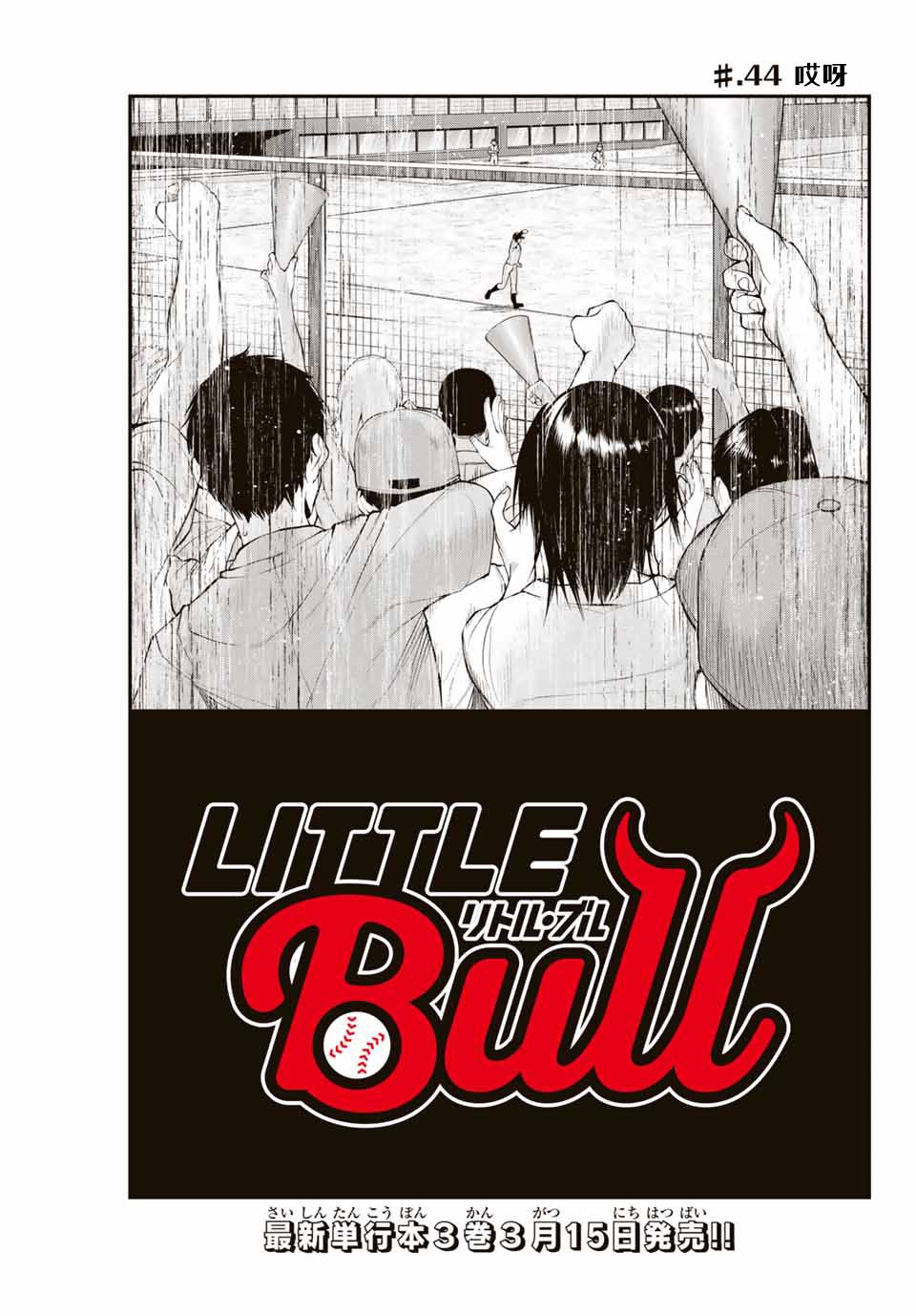 LITTLE BULL韩漫全集-第44话无删减无遮挡章节图片 