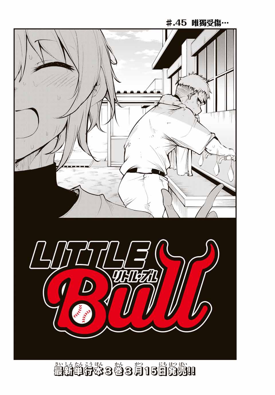 LITTLE BULL韩漫全集-第45话无删减无遮挡章节图片 