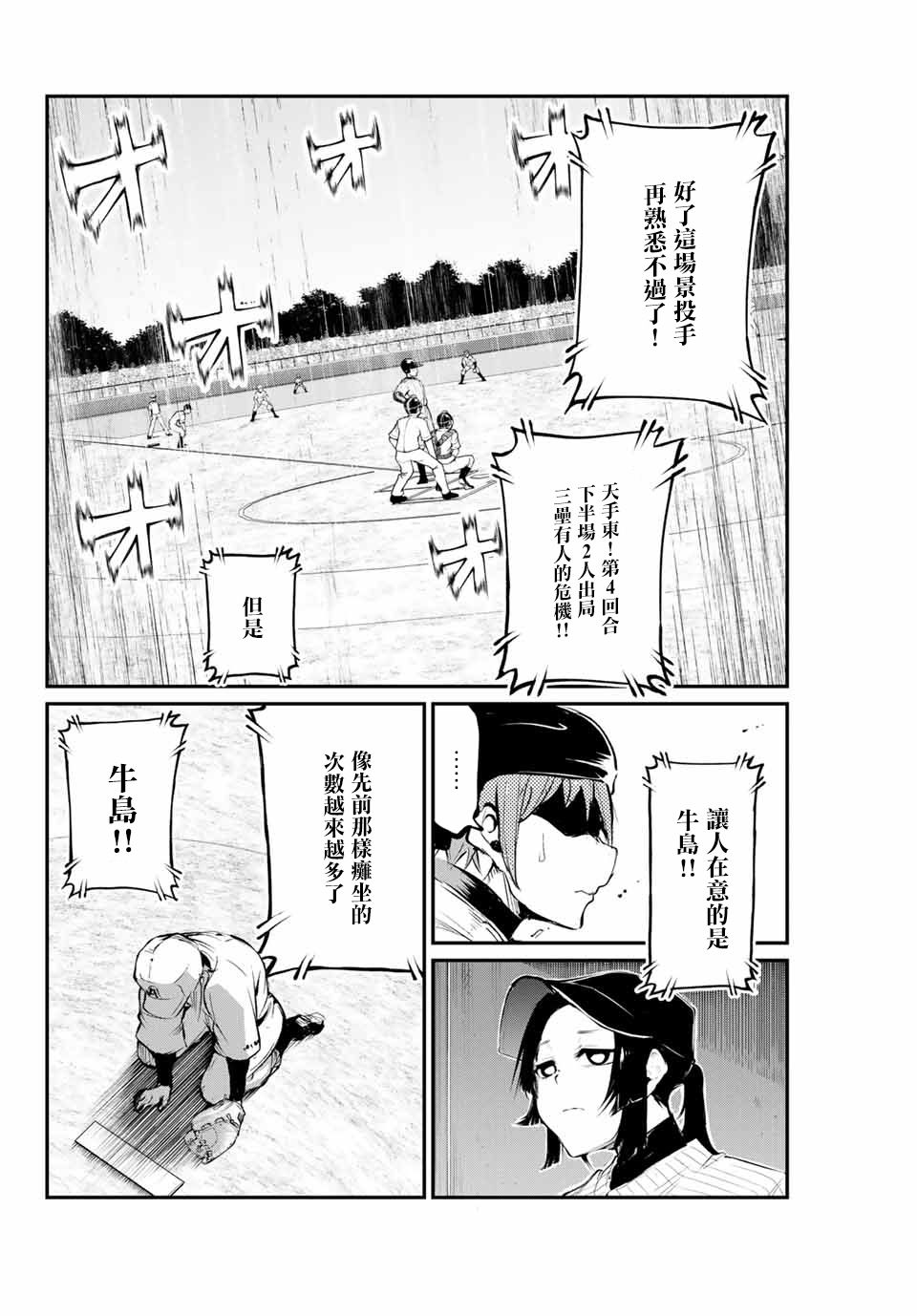 LITTLE BULL韩漫全集-第45话无删减无遮挡章节图片 
