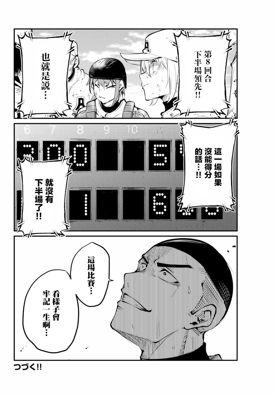 LITTLE BULL韩漫全集-第54话无删减无遮挡章节图片 