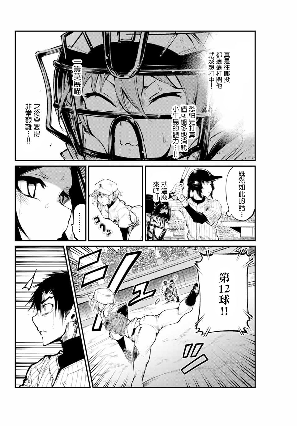 LITTLE BULL韩漫全集-第54话无删减无遮挡章节图片 