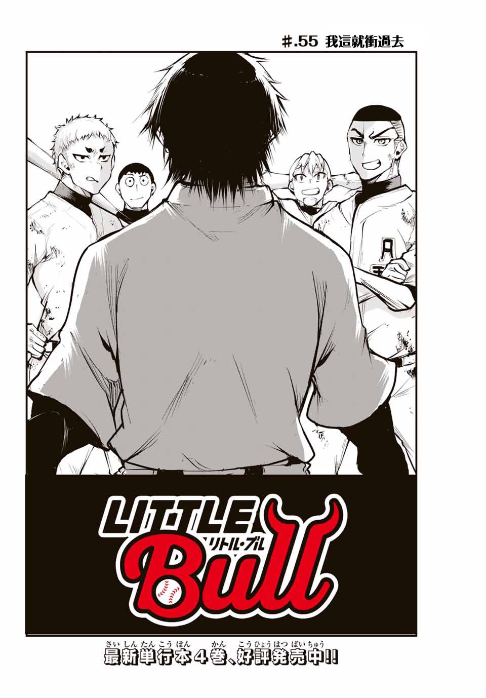 LITTLE BULL韩漫全集-第55话无删减无遮挡章节图片 