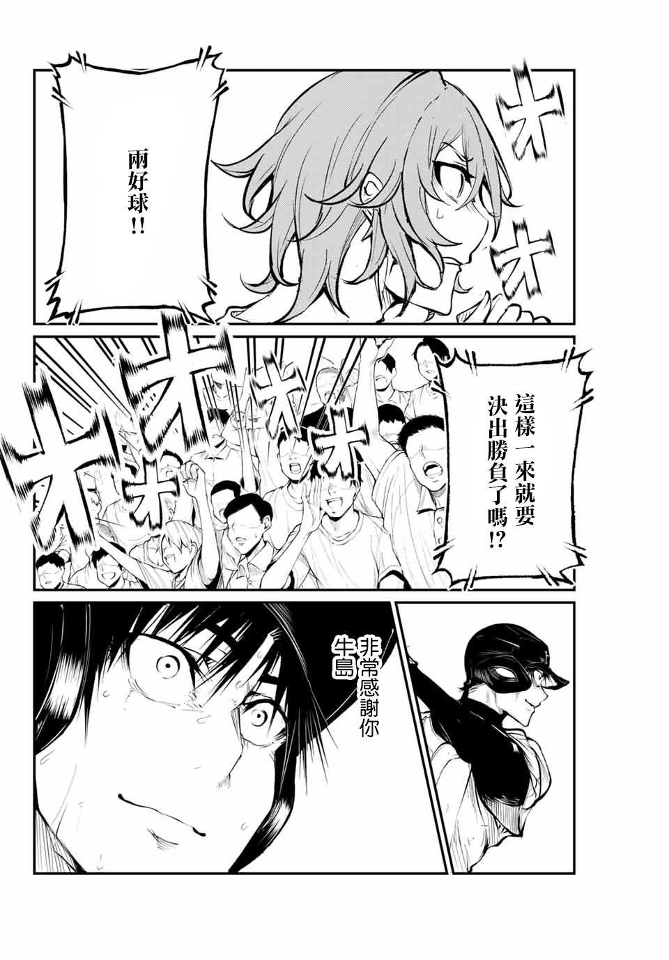 LITTLE BULL韩漫全集-第57话无删减无遮挡章节图片 