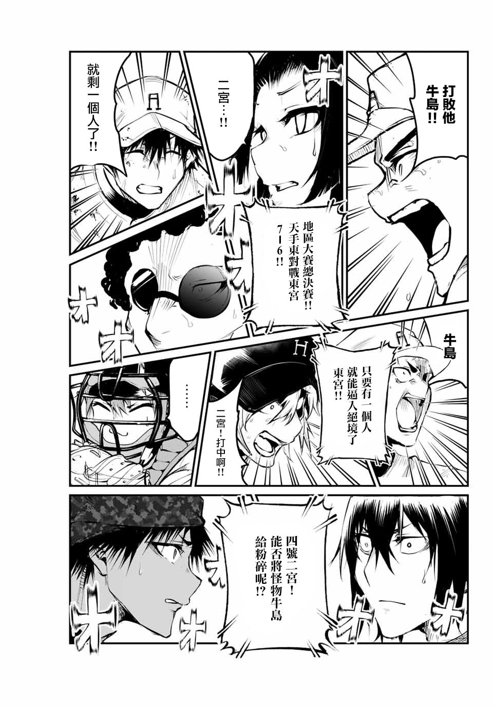 LITTLE BULL韩漫全集-第57话无删减无遮挡章节图片 