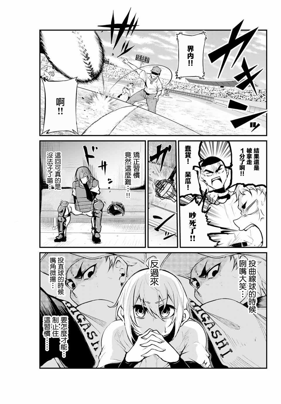LITTLE BULL韩漫全集-第25话无删减无遮挡章节图片 