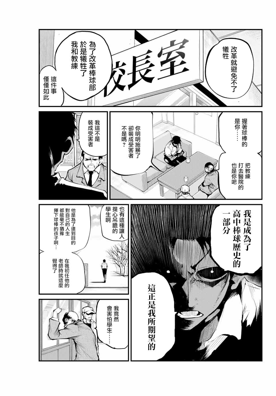LITTLE BULL韩漫全集-第29话无删减无遮挡章节图片 