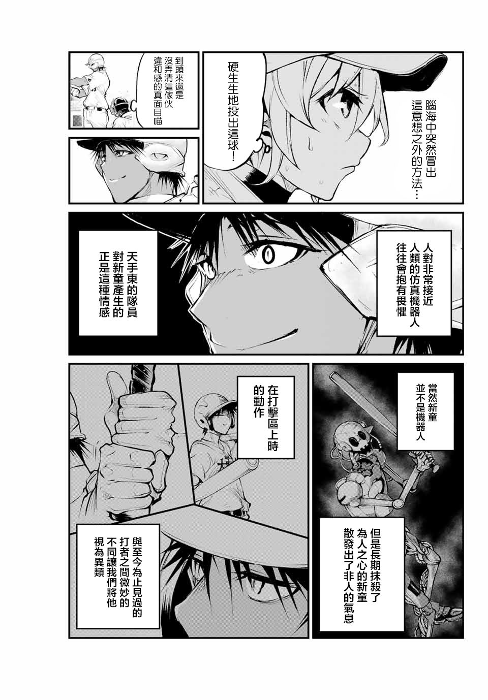 LITTLE BULL韩漫全集-第30话无删减无遮挡章节图片 