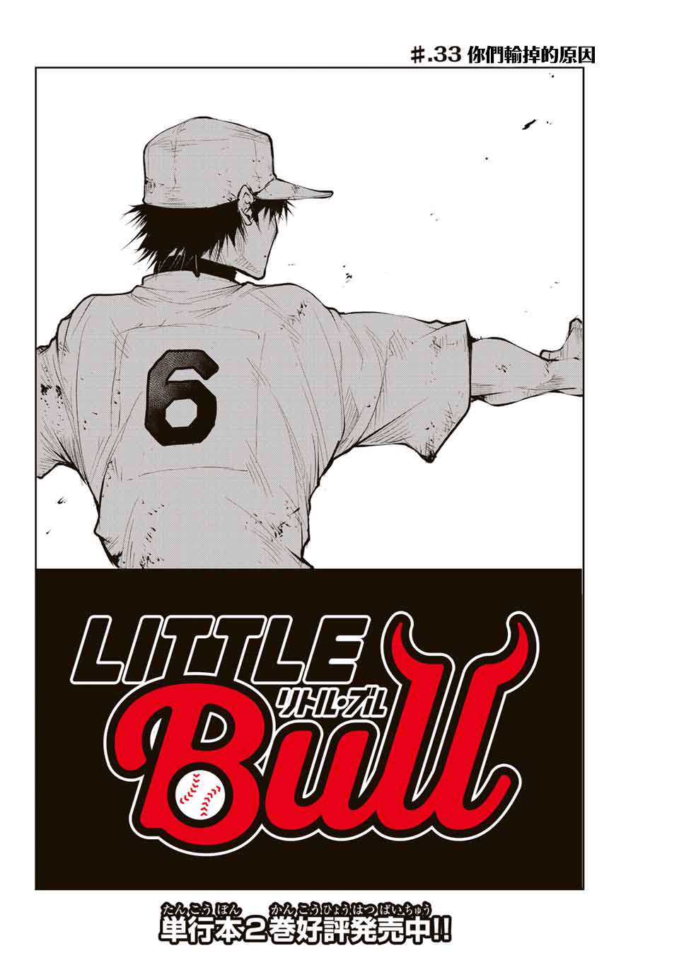 LITTLE BULL韩漫全集-第33话无删减无遮挡章节图片 