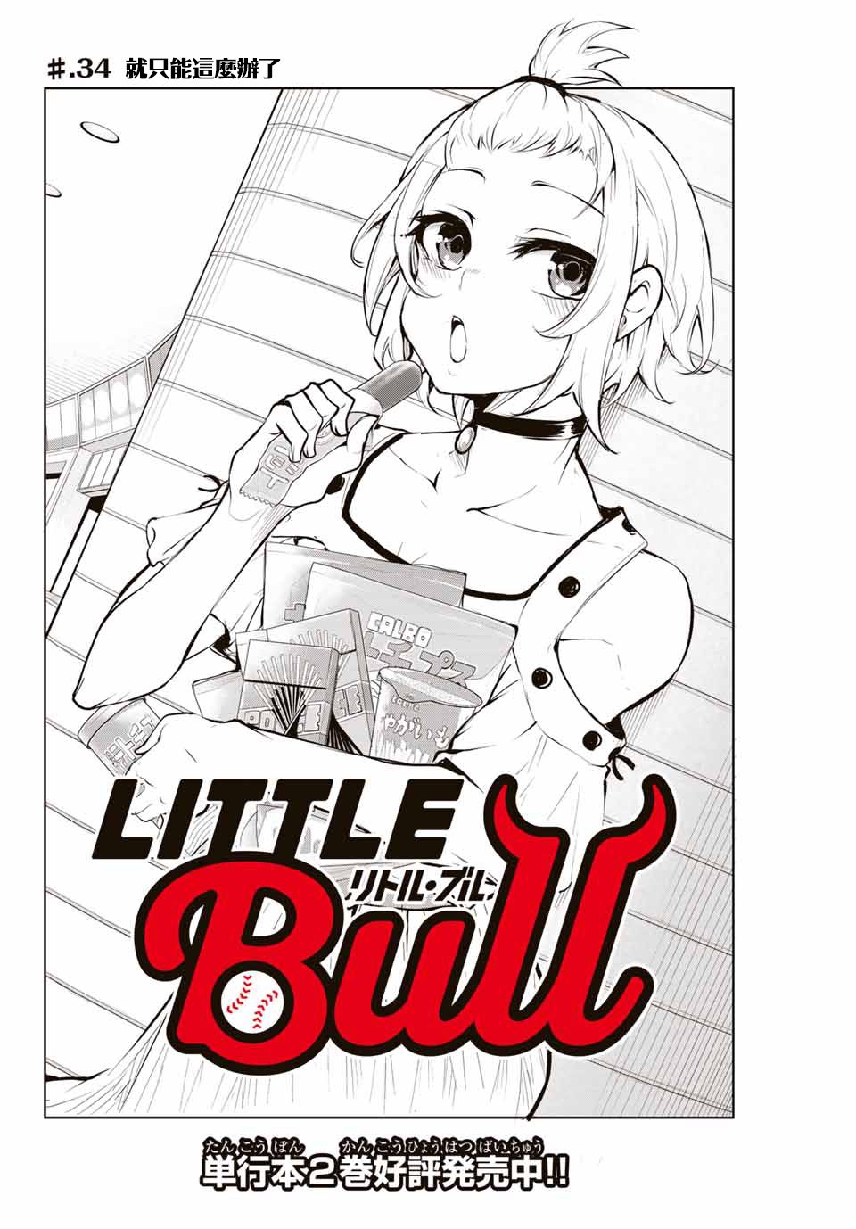 LITTLE BULL韩漫全集-第34话无删减无遮挡章节图片 