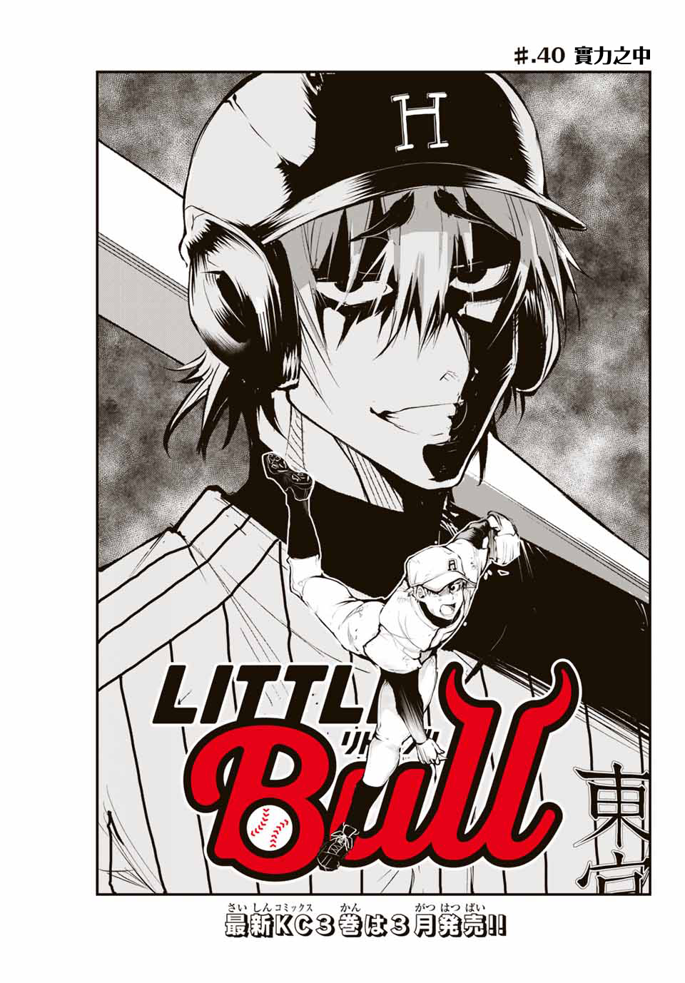 LITTLE BULL韩漫全集-第40话无删减无遮挡章节图片 
