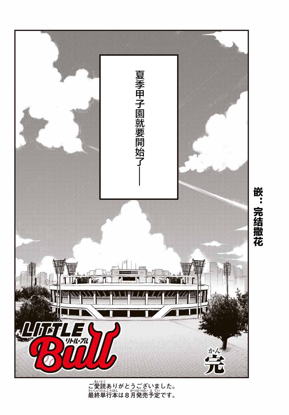 LITTLE BULL韩漫全集-第58话无删减无遮挡章节图片 