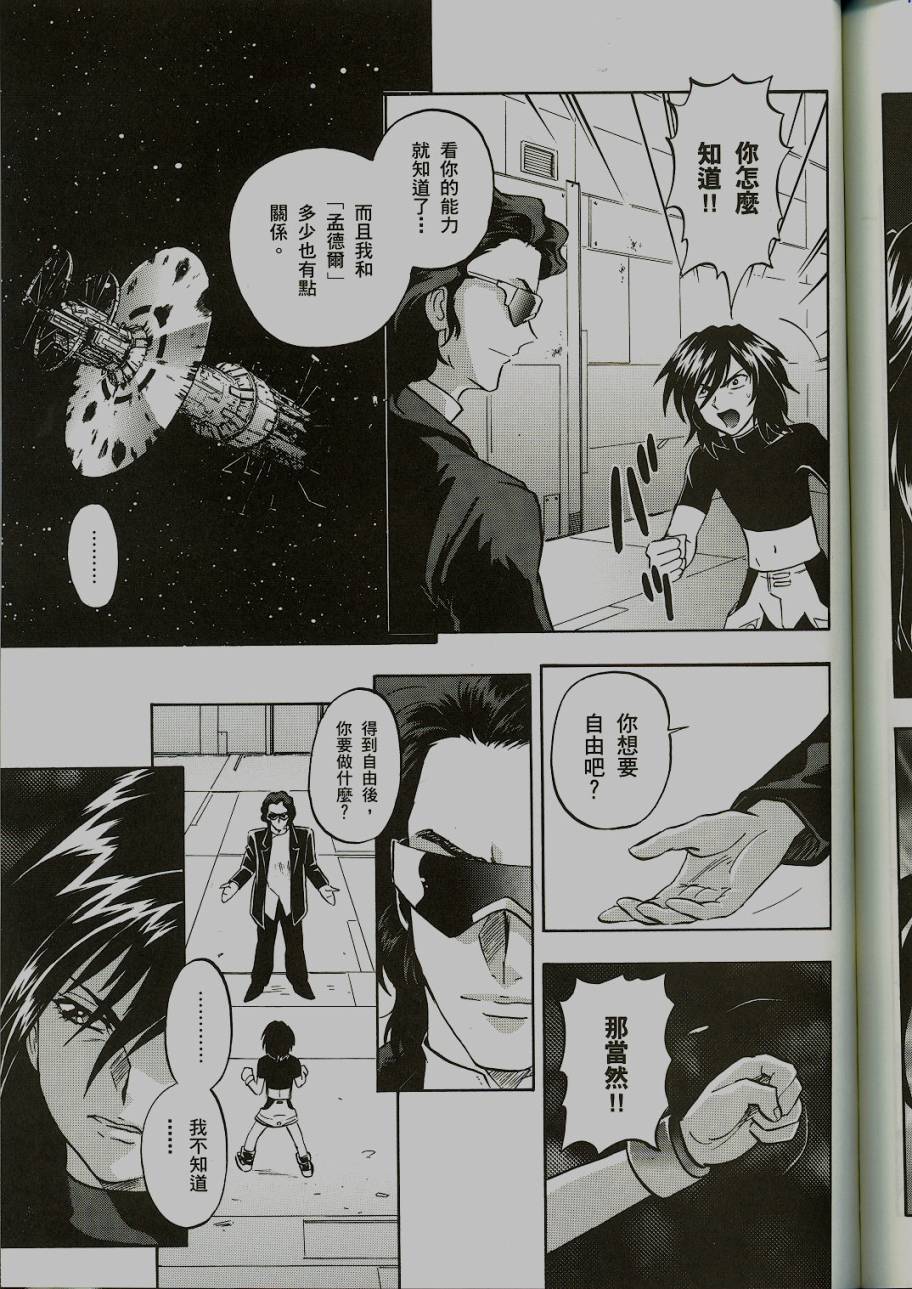 高达seed X astray韩漫全集-特别短篇无删减无遮挡章节图片 