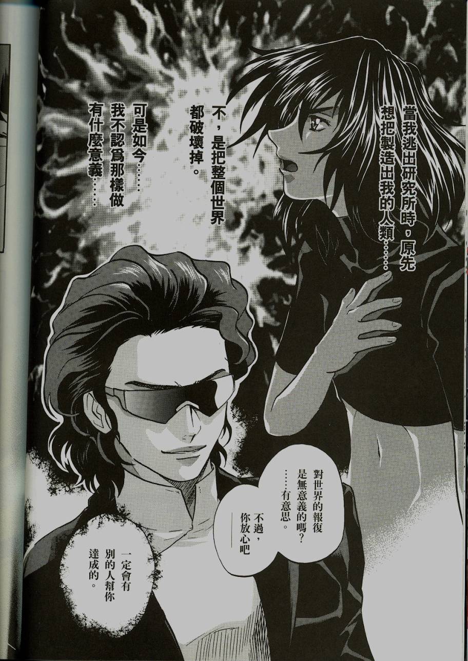 高达seed X astray韩漫全集-特别短篇无删减无遮挡章节图片 