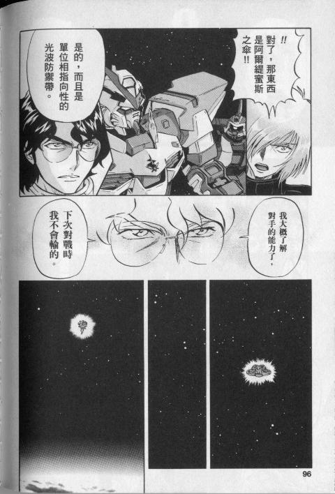 高达seed X astray韩漫全集-第1卷无删减无遮挡章节图片 