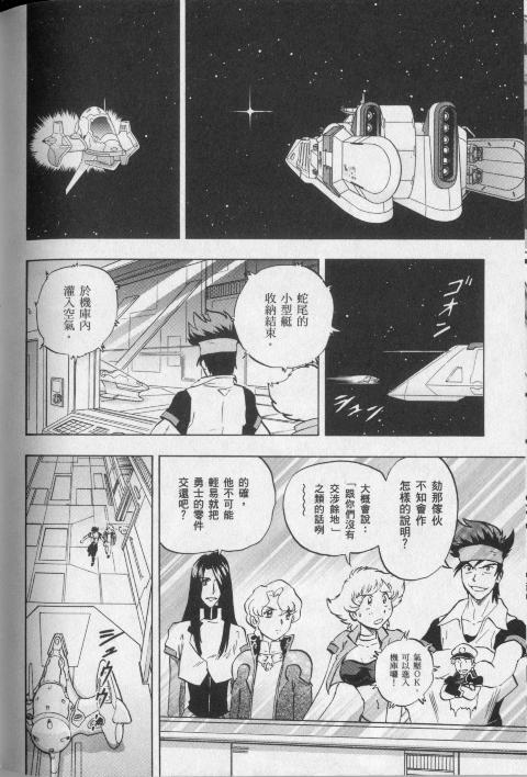 高达seed X astray韩漫全集-第1卷无删减无遮挡章节图片 