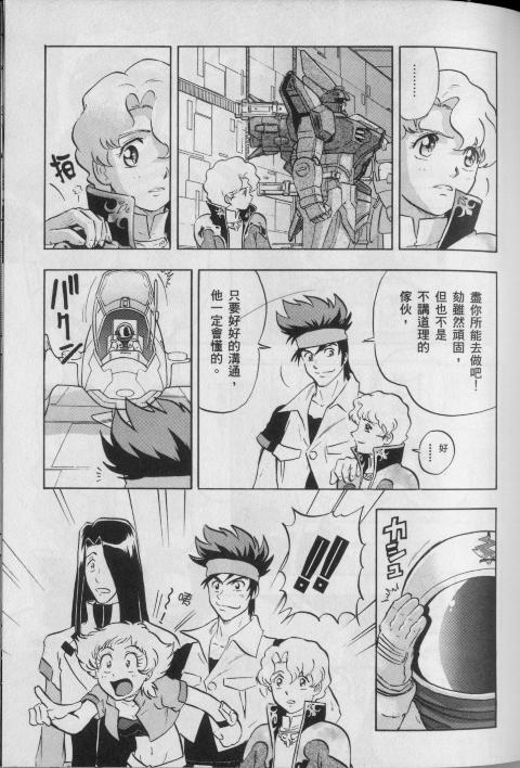 高达seed X astray韩漫全集-第1卷无删减无遮挡章节图片 
