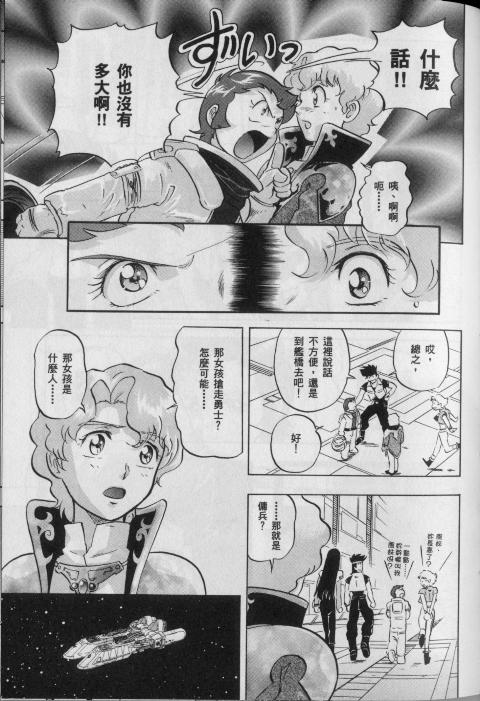 高达seed X astray韩漫全集-第1卷无删减无遮挡章节图片 