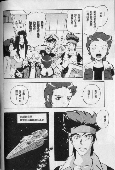 高达seed X astray韩漫全集-第1卷无删减无遮挡章节图片 