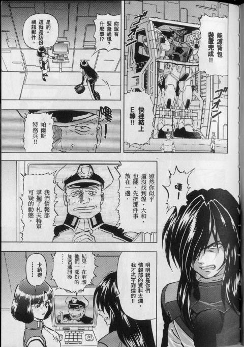 高达seed X astray韩漫全集-第1卷无删减无遮挡章节图片 